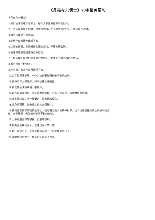 《月亮与六便士》20条精美语句