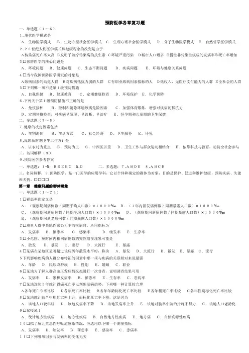 预防医学练习题
