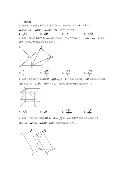 新北师大版高中数学高中数学选修2-1第二章《空间向量与立体几何》检测(含答案解析)