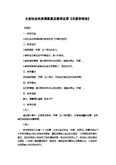 大班社会优质课教案及教学反思《关爱你我他》