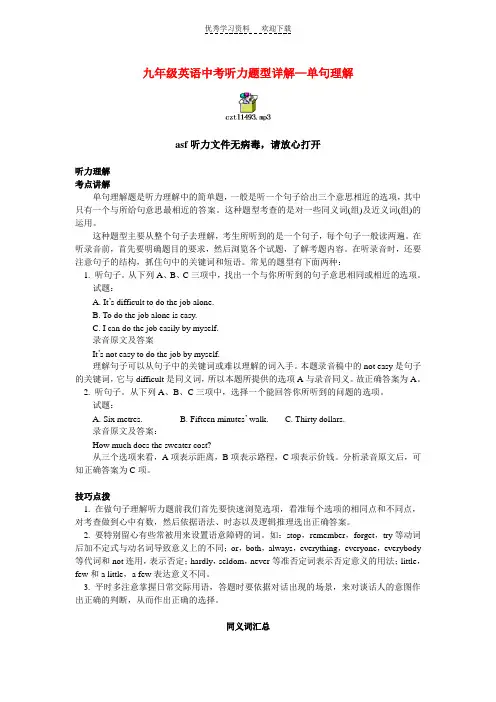 九年级英语中考听力题型详解—单句理解英语听力