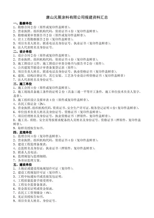 五方责任主体报建资料汇总