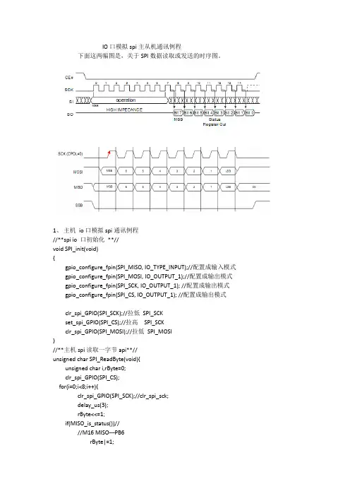 IO口模拟SPI主从机例程