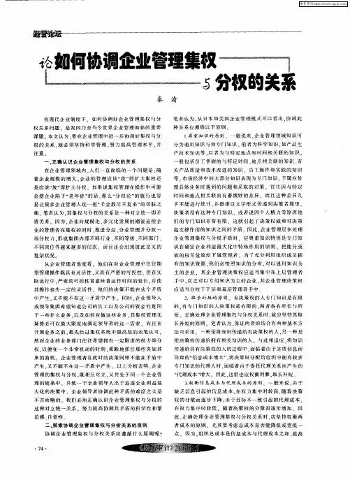论如何协调企业管理集权与分权的关系