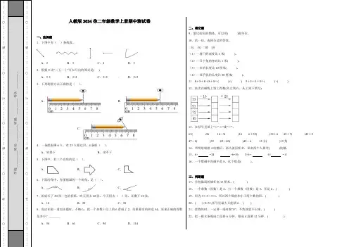 人教版2024年二年级数学上册期中测试卷+答案