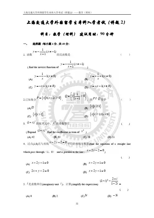 2014年上海交通大学外国留学生本科入学考试(数学样题2)(理科)