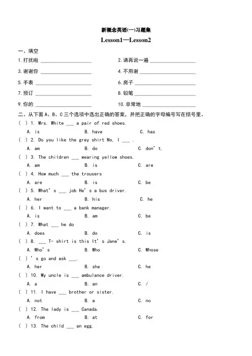 新概念英语第一册全册144课练习题(完美打印版)