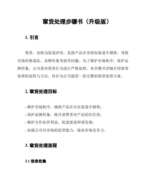 窜货处理步骤书(升级版)