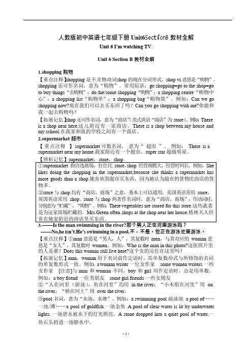(完整版)人教版初中英语七年级下册Unit6SectionB教材全解(可编辑修改word版)