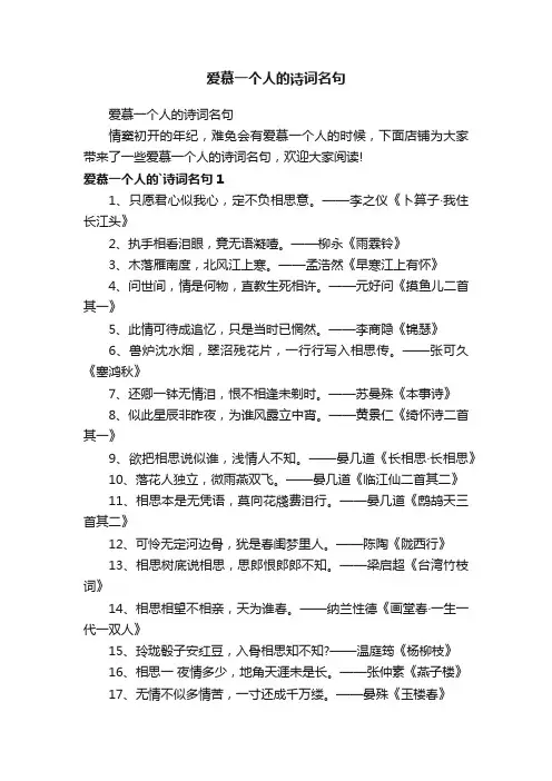 爱慕一个人的诗词名句