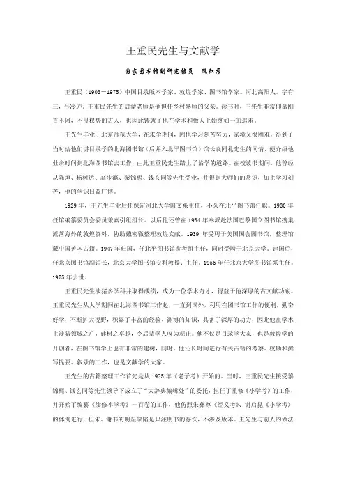 王重民先生与文献学-中国国家图书馆