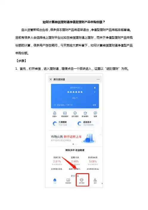 如何计算微信理财通净值型理财产品申购份额