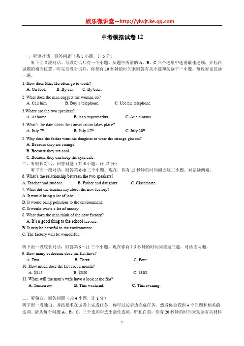 2015届中考英语模拟试题【12】及答案(含听力材料)
