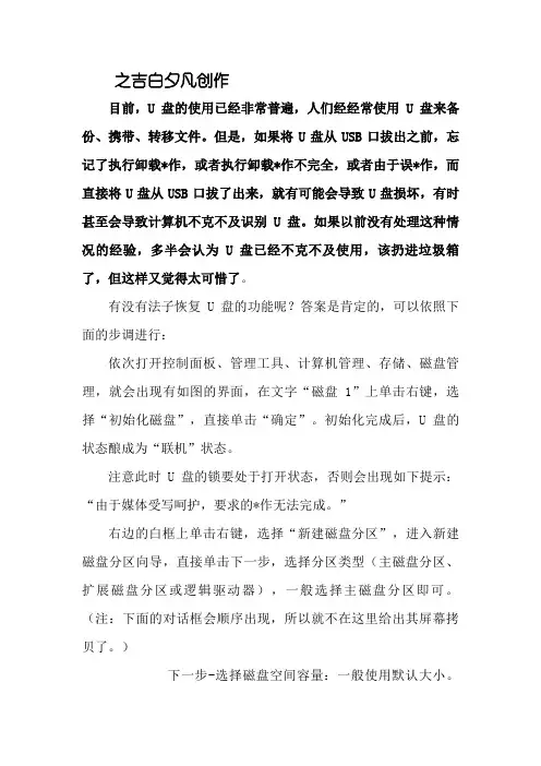 U盘修复6种方法