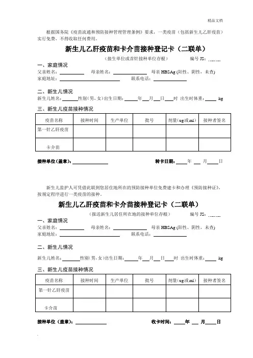 新生儿乙肝疫苗和卡介苗接种登记卡(二联单)