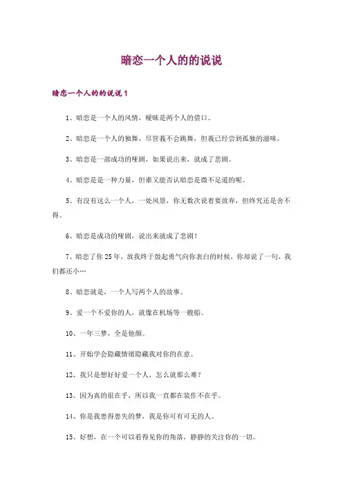 2024年暗恋一个人的的说说