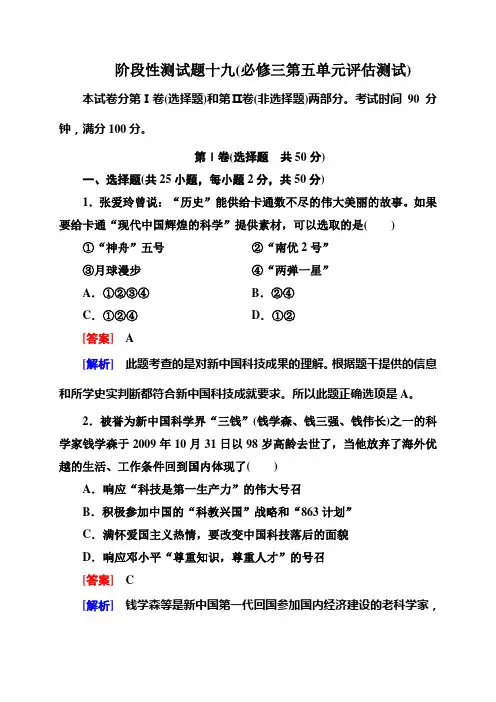 阶段性测试题十九