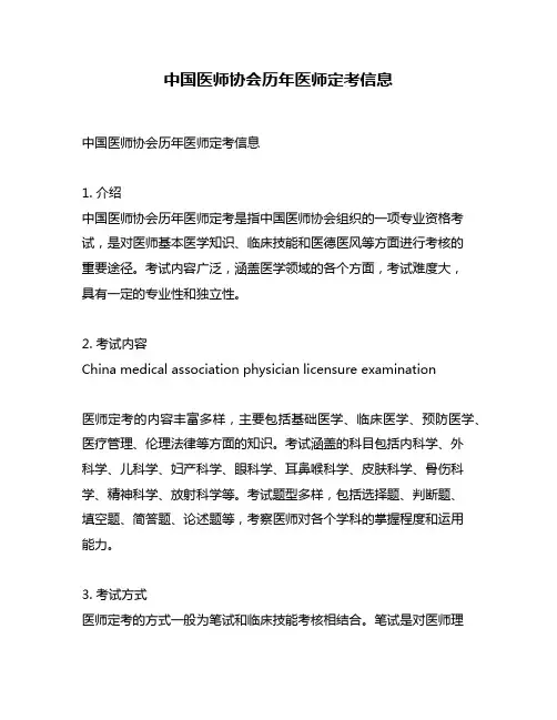 中国医师协会历年医师定考信息