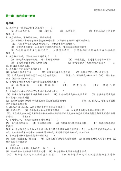(完整)物理化学试题库