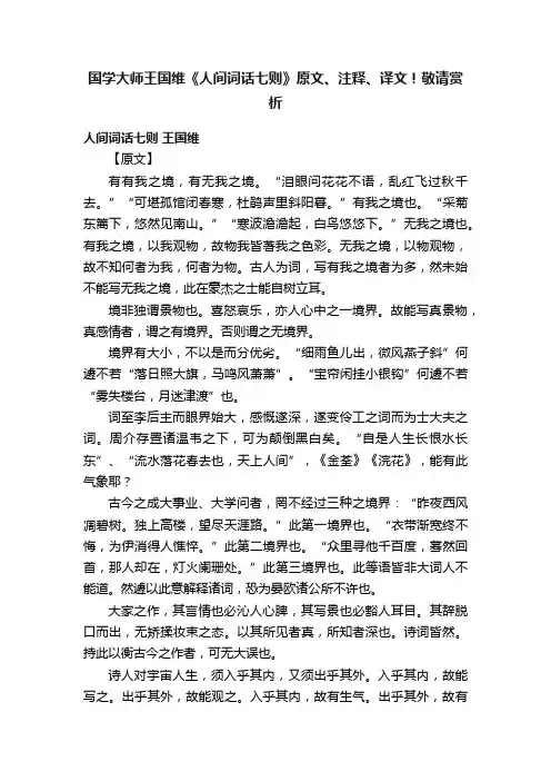国学大师王国维《人间词话七则》原文、注释、译文！敬请赏析