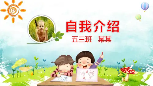 小学生自我介绍PPT课件