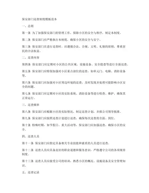 保安部门巡查制度模板范本