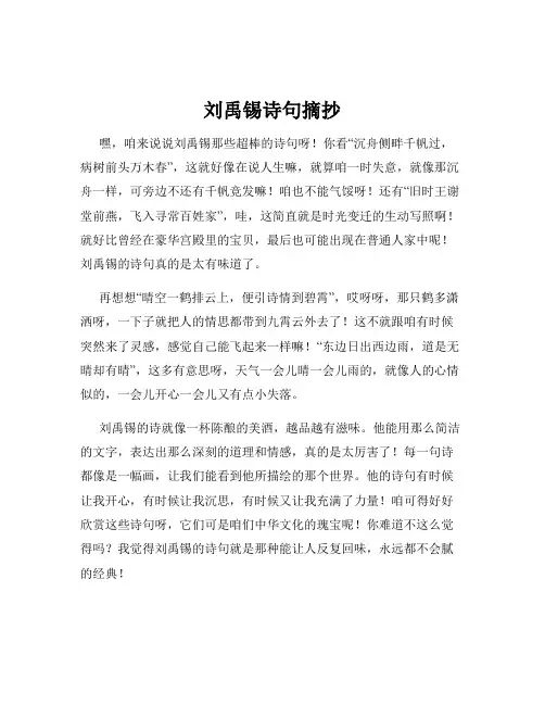 刘禹锡诗句摘抄