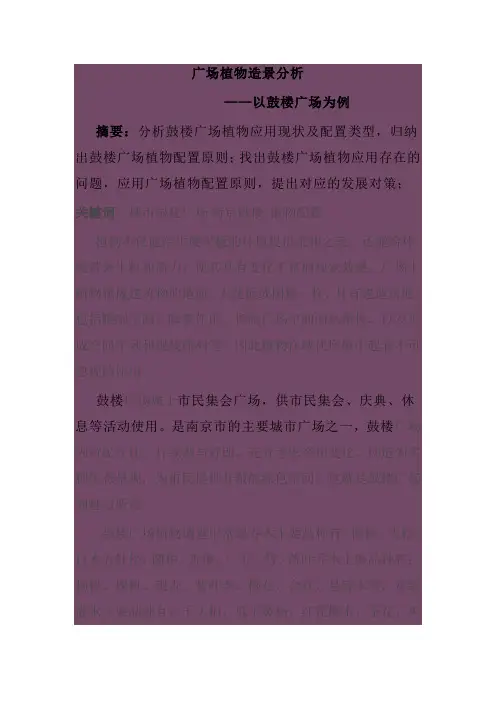 广场植物造景分析