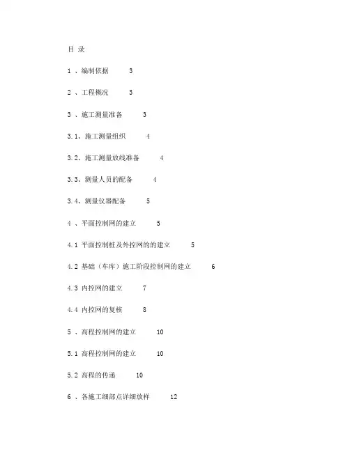 测量专项施工方案