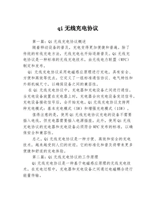 qi无线充电协议
