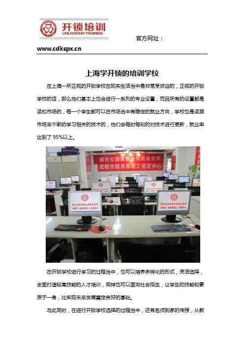 上海学开锁的培训学校