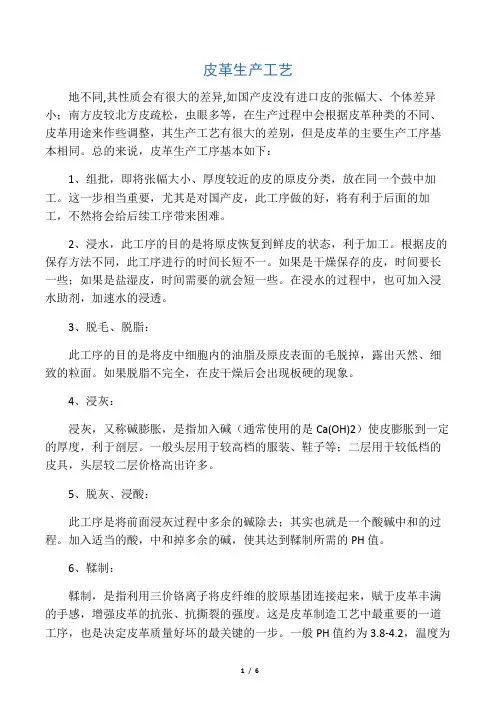 牛皮制造工艺
