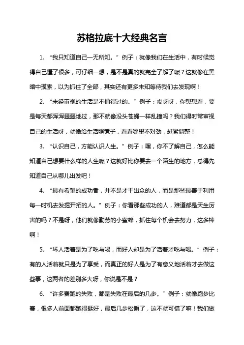 苏格拉底十大经典名言