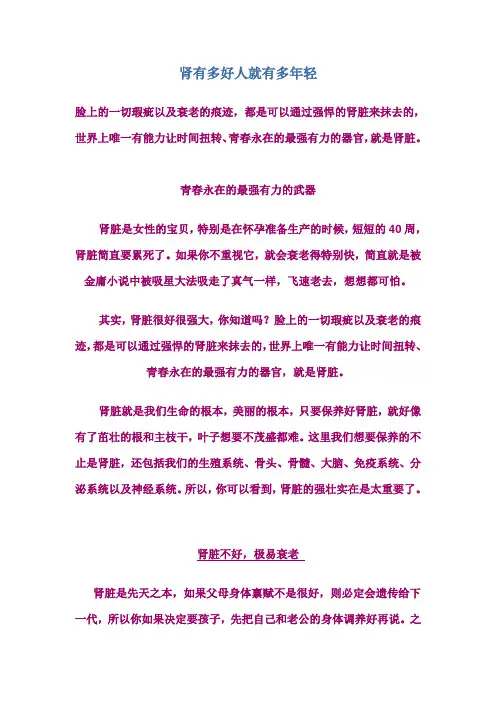 肾有多好人就有多年轻