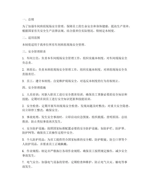 车间班组现场安全管理制度