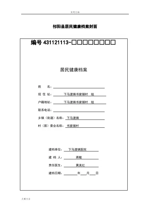居民健康档案表格