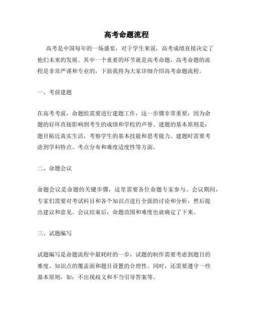 高考命题流程