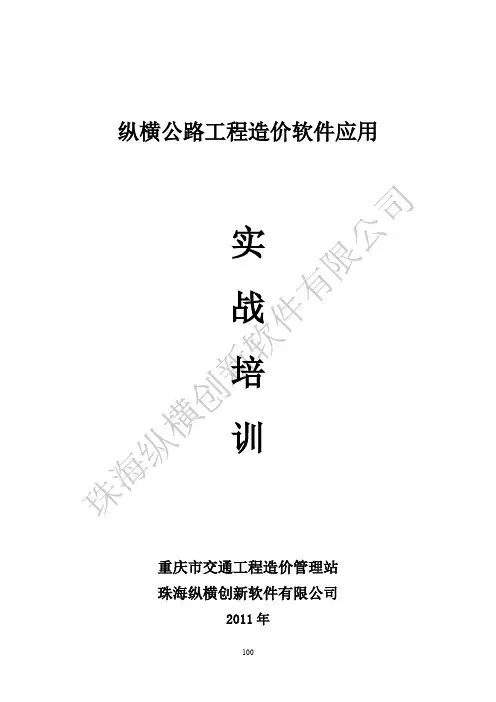 纵横公路工程造价软件操作