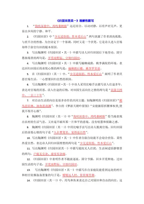 【统编版】高中语文必修上册《归园田居(其一)》理解性默写(教师版)