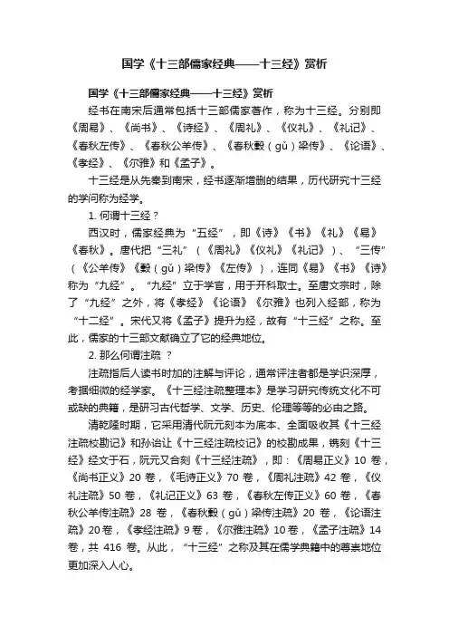 国学《十三部儒家经典——十三经》赏析