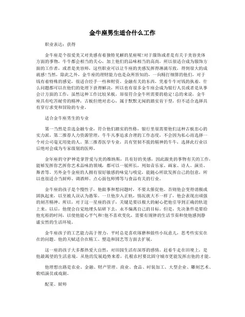 金牛座男生适合什么工作