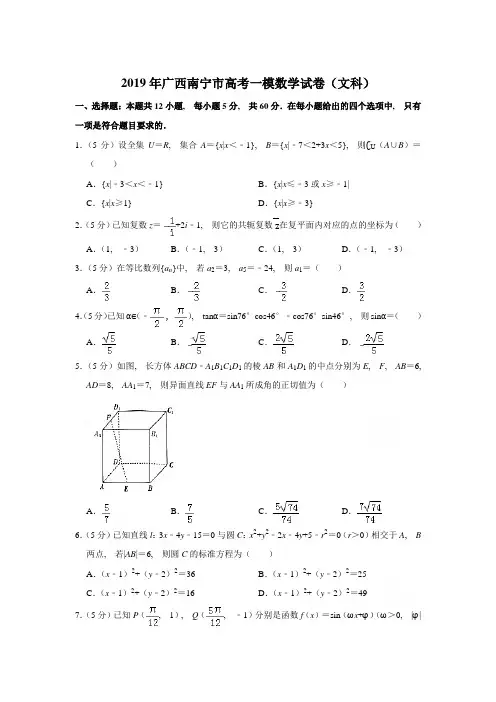 2019年广西南宁市高考一模数学试卷含参考答案(文科)