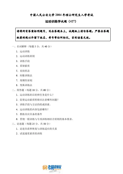 中国人民公安大学运动训练学2004真题