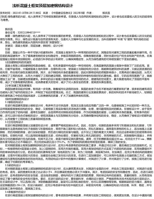 浅析混凝土框架顶层加建钢结构设计