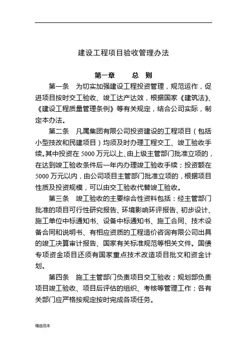建设项目工程验收管理办法