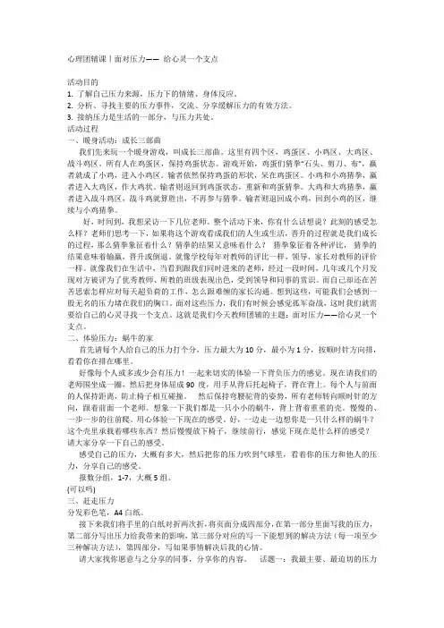 初中班会  心理团辅课丨面对压力—— 给心灵一个支点