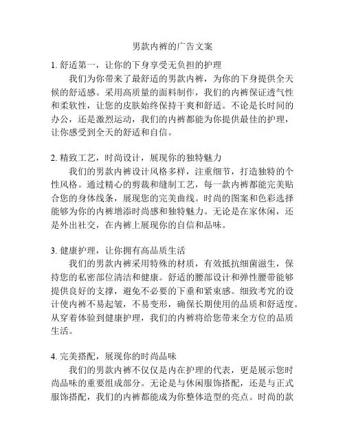 男款内裤的广告文案