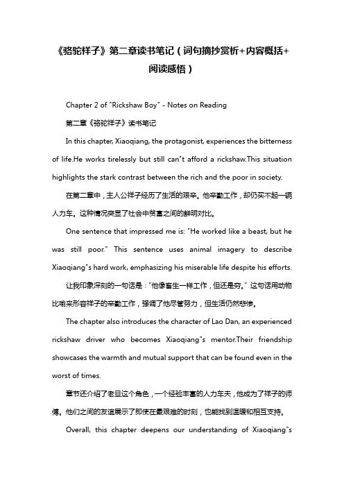 《骆驼祥子》第二章读书笔记(词句摘抄赏析+内容概括+阅读感悟)