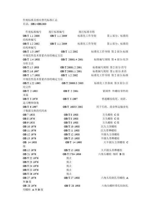 作废标准及相应替代标准汇总