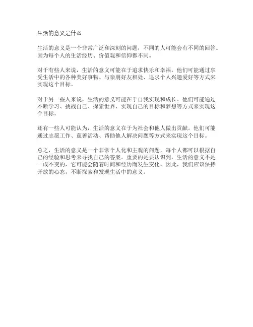 生活的意义是什么